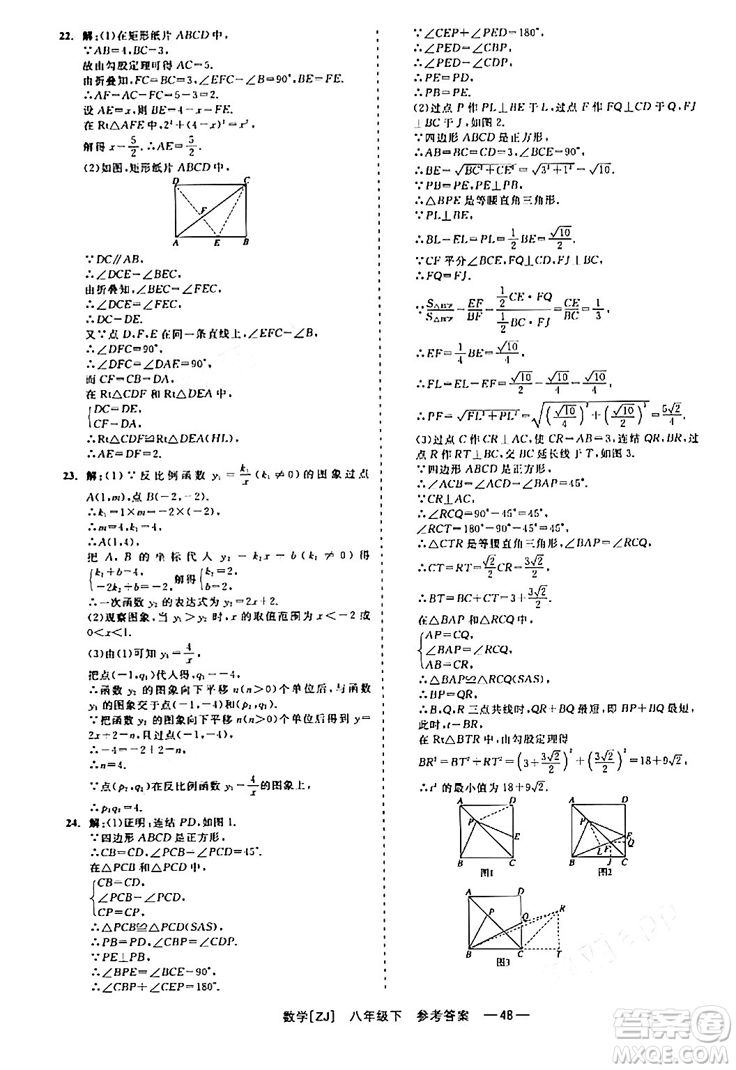 浙江工商大學(xué)出版社2024年春精彩練習(xí)就練這一本八年級數(shù)學(xué)下冊浙教版答案