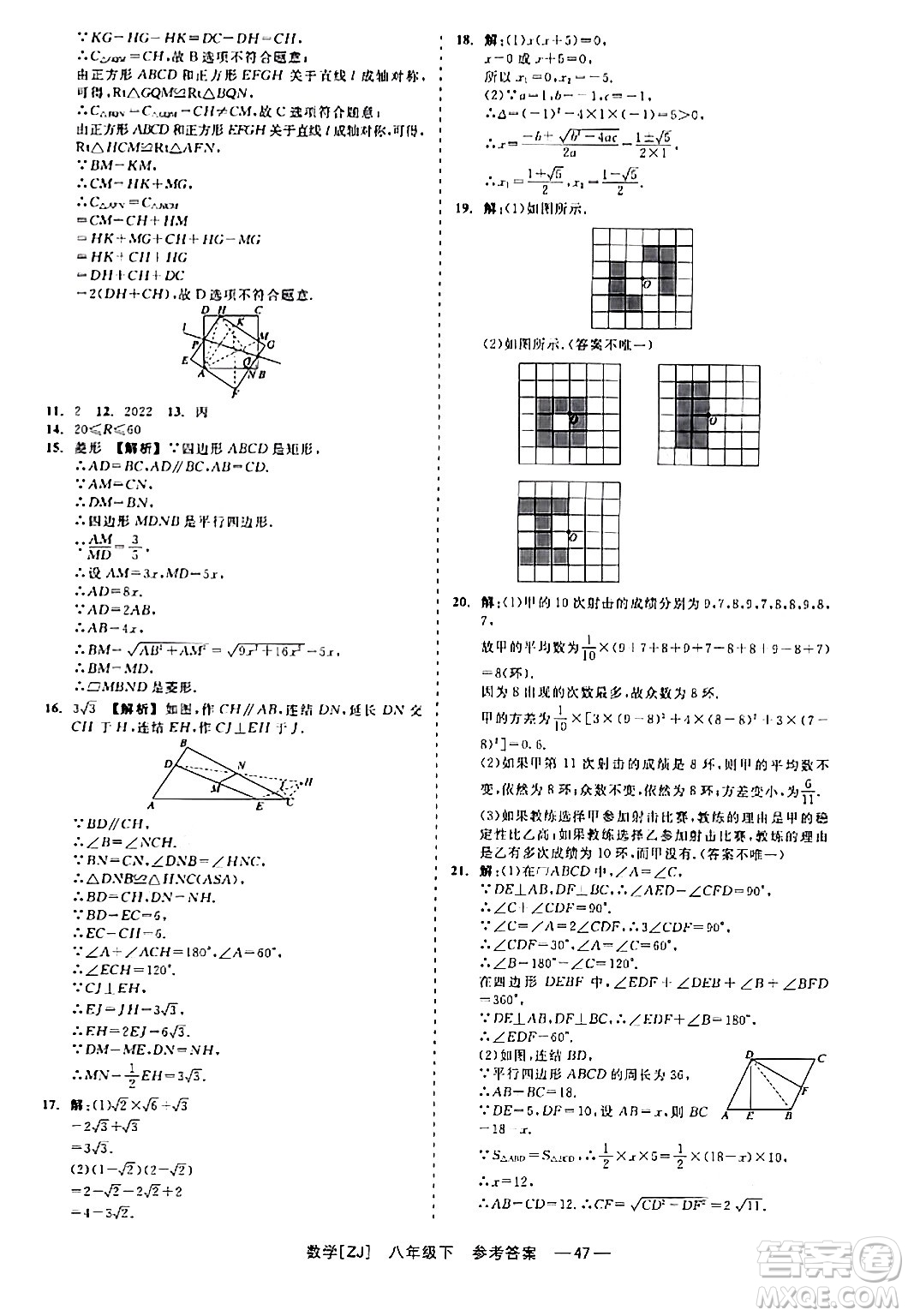 浙江工商大學(xué)出版社2024年春精彩練習(xí)就練這一本八年級數(shù)學(xué)下冊浙教版答案