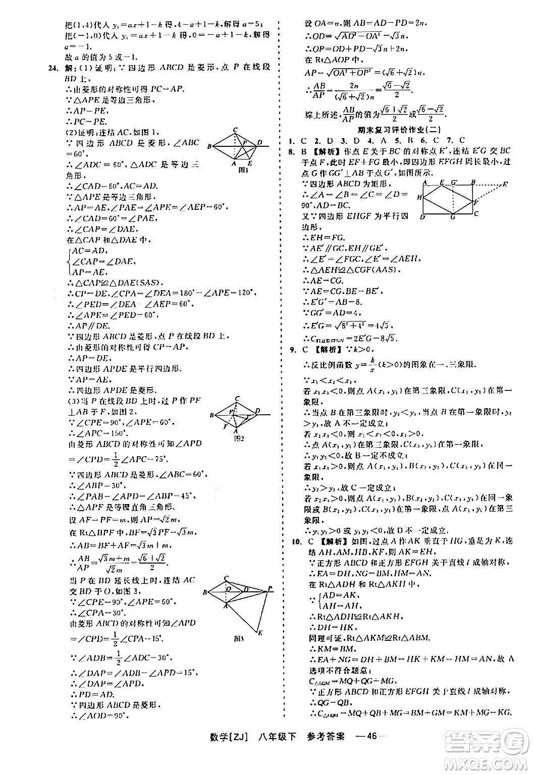 浙江工商大學(xué)出版社2024年春精彩練習(xí)就練這一本八年級數(shù)學(xué)下冊浙教版答案