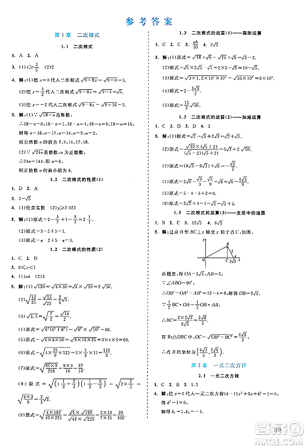 浙江工商大學(xué)出版社2024年春精彩練習(xí)就練這一本八年級數(shù)學(xué)下冊浙教版答案