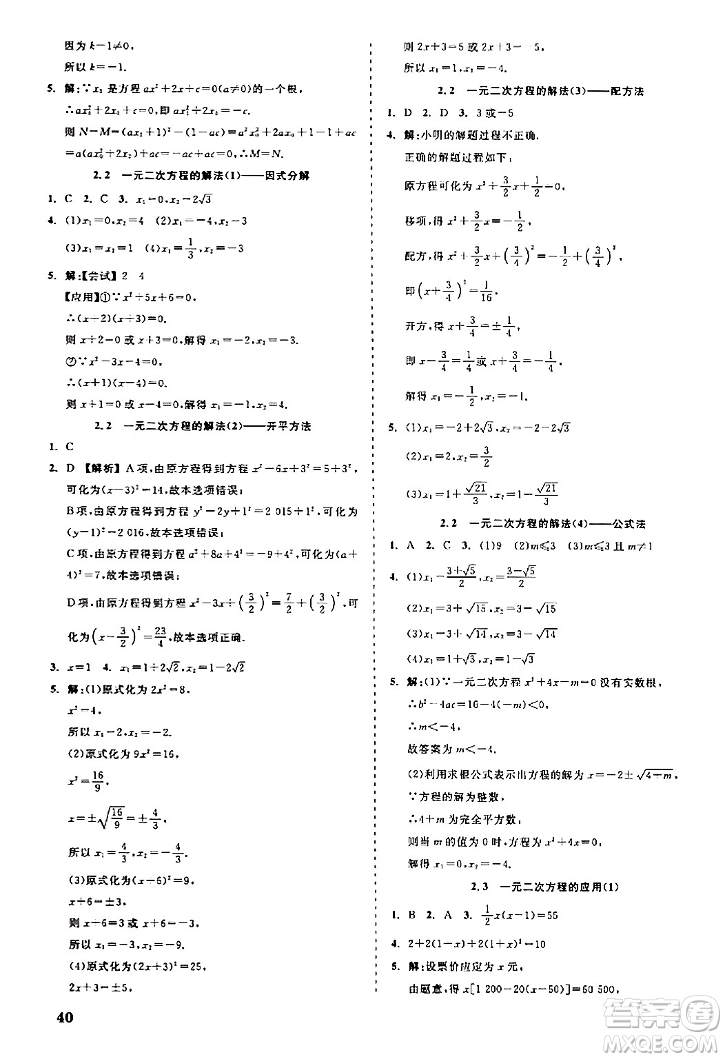 浙江工商大學(xué)出版社2024年春精彩練習(xí)就練這一本八年級數(shù)學(xué)下冊浙教版答案