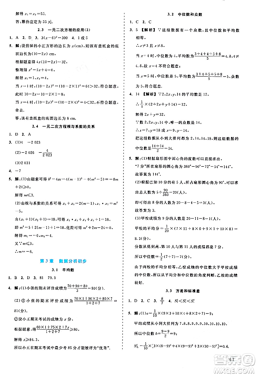 浙江工商大學(xué)出版社2024年春精彩練習(xí)就練這一本八年級數(shù)學(xué)下冊浙教版答案