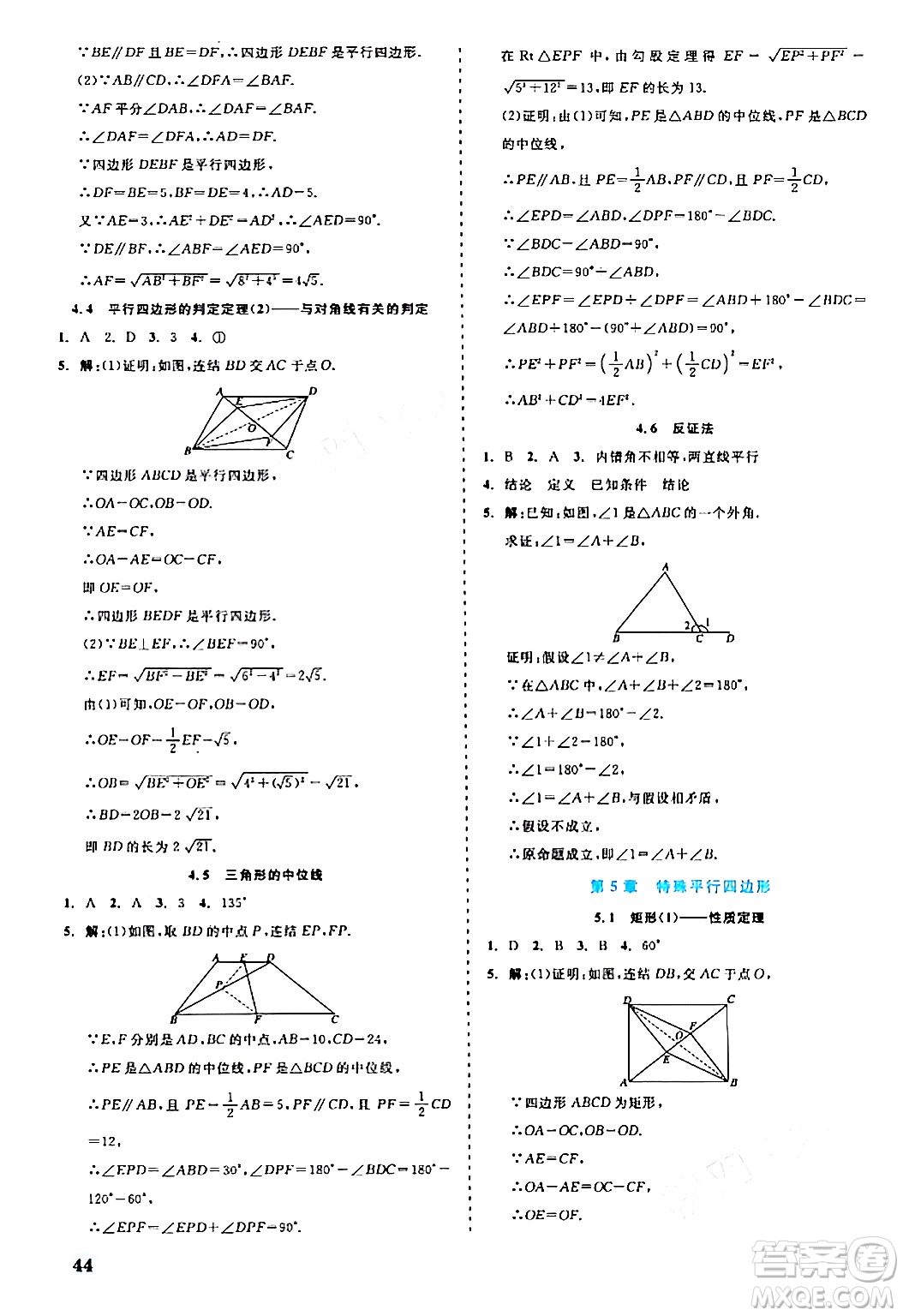 浙江工商大學(xué)出版社2024年春精彩練習(xí)就練這一本八年級數(shù)學(xué)下冊浙教版答案