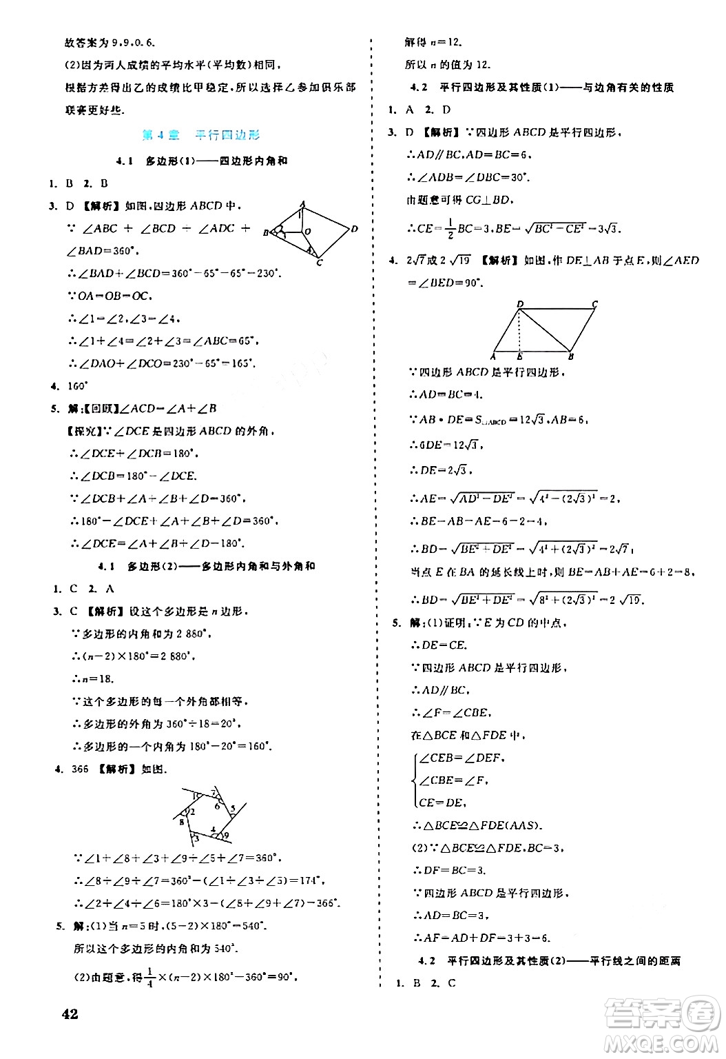 浙江工商大學(xué)出版社2024年春精彩練習(xí)就練這一本八年級數(shù)學(xué)下冊浙教版答案