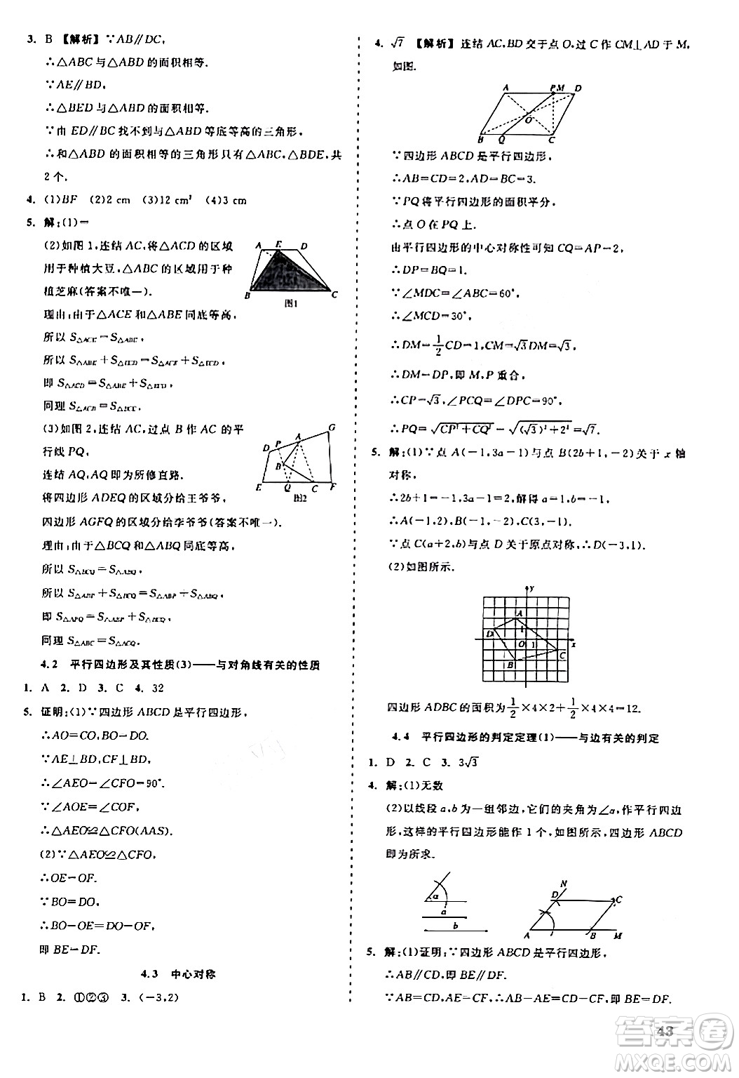 浙江工商大學(xué)出版社2024年春精彩練習(xí)就練這一本八年級數(shù)學(xué)下冊浙教版答案