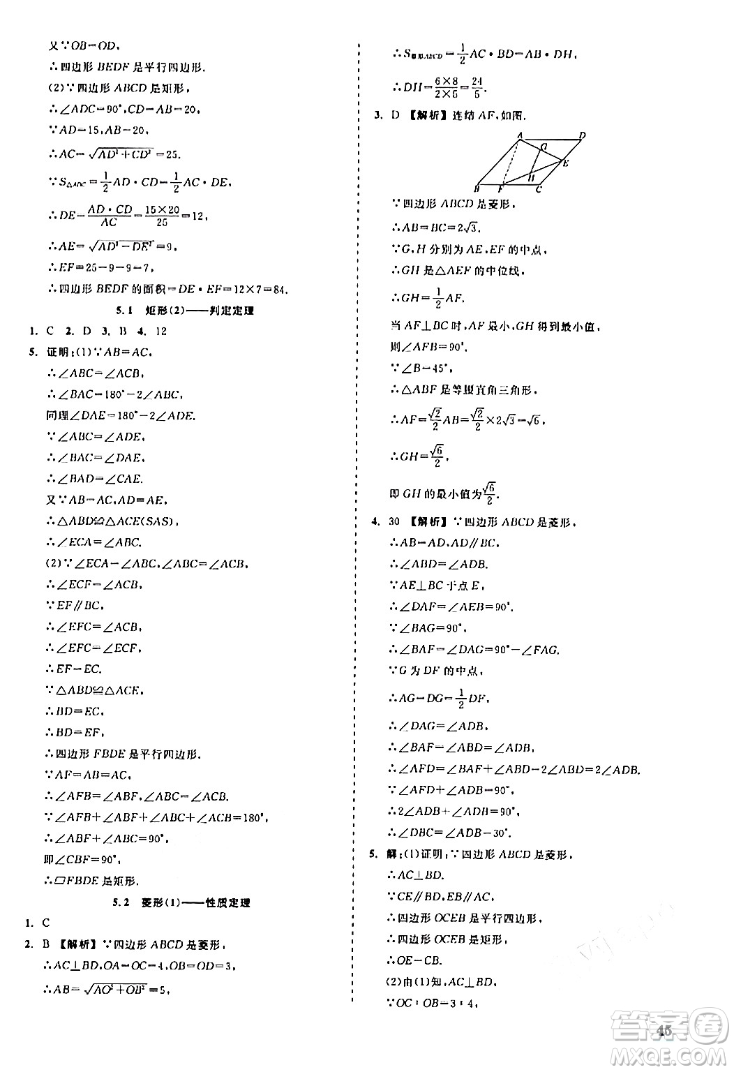 浙江工商大學(xué)出版社2024年春精彩練習(xí)就練這一本八年級數(shù)學(xué)下冊浙教版答案