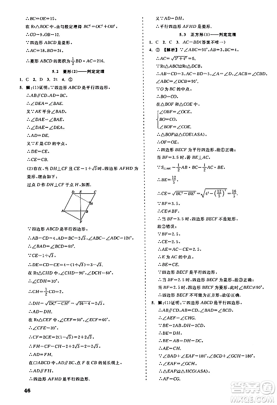 浙江工商大學(xué)出版社2024年春精彩練習(xí)就練這一本八年級數(shù)學(xué)下冊浙教版答案