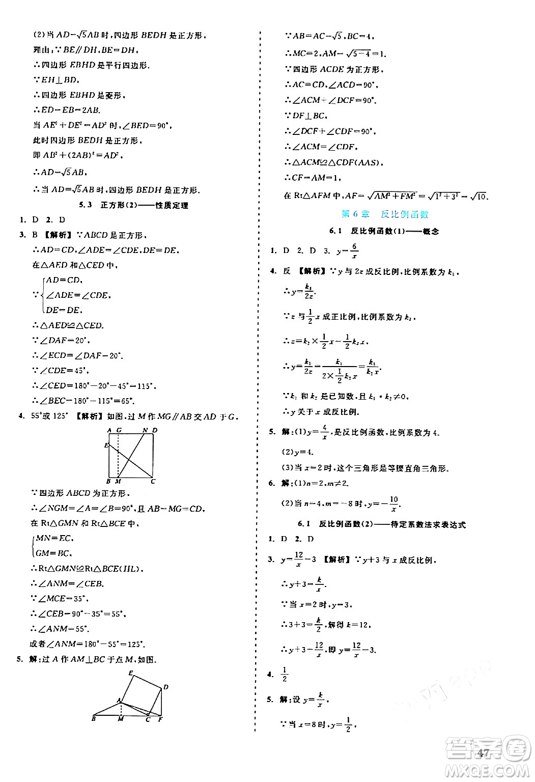 浙江工商大學(xué)出版社2024年春精彩練習(xí)就練這一本八年級數(shù)學(xué)下冊浙教版答案