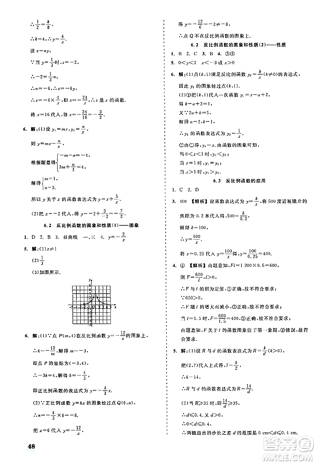 浙江工商大學(xué)出版社2024年春精彩練習(xí)就練這一本八年級數(shù)學(xué)下冊浙教版答案