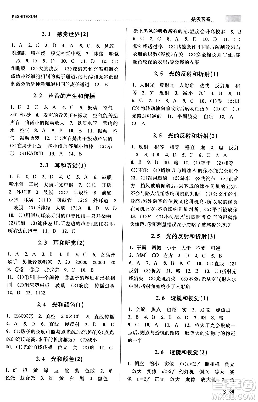 浙江人民出版社2024年春課時特訓(xùn)七年級科學(xué)下冊浙教版答案