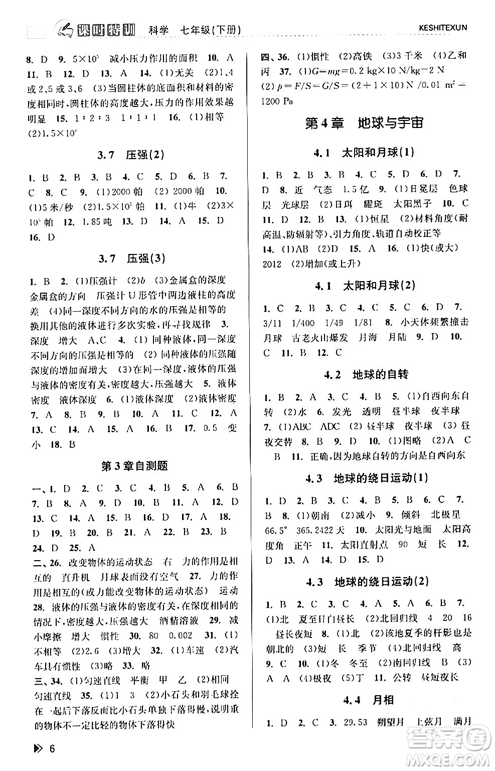 浙江人民出版社2024年春課時特訓(xùn)七年級科學(xué)下冊浙教版答案