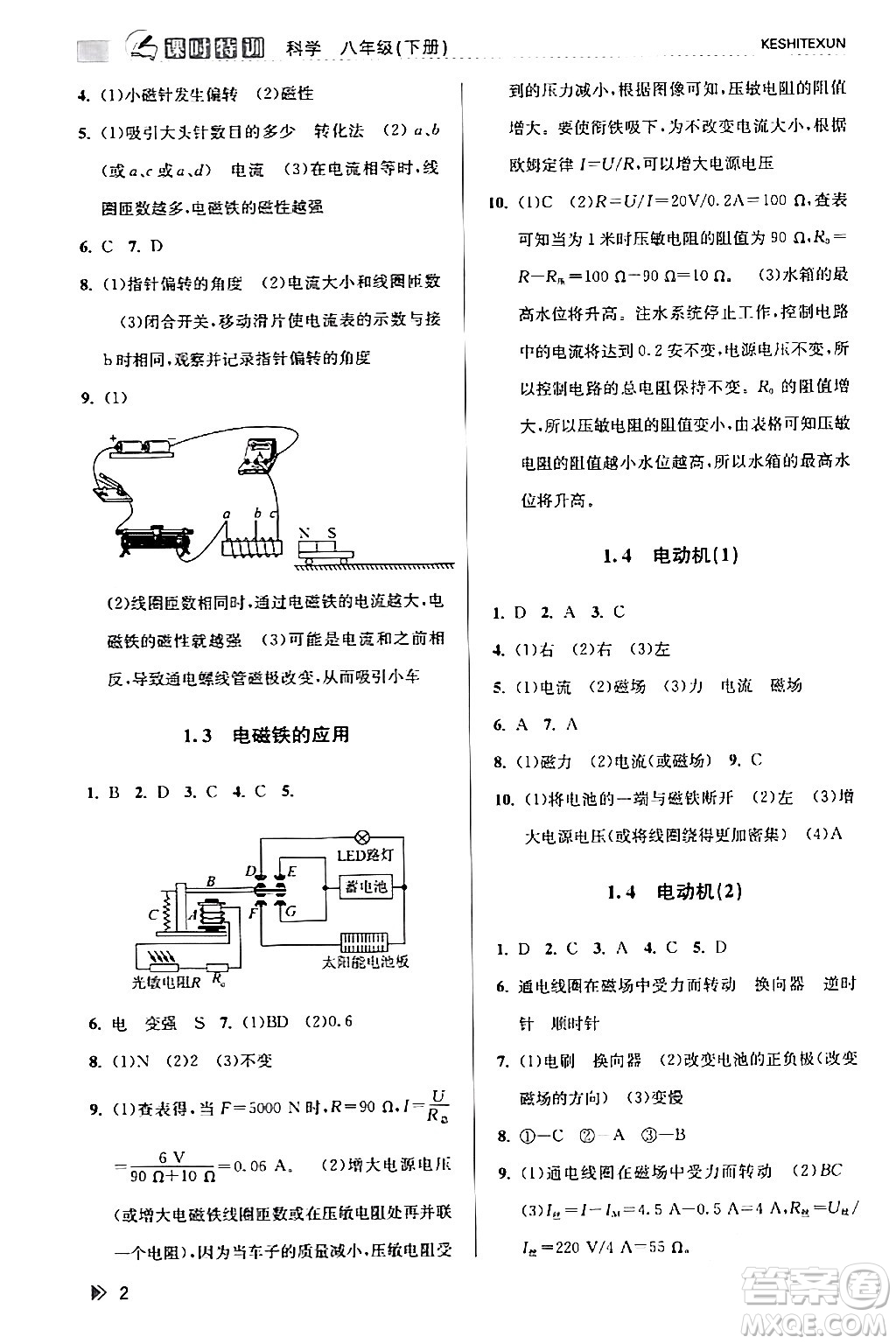 浙江人民出版社2024年春課時特訓(xùn)八年級科學(xué)下冊浙教版答案