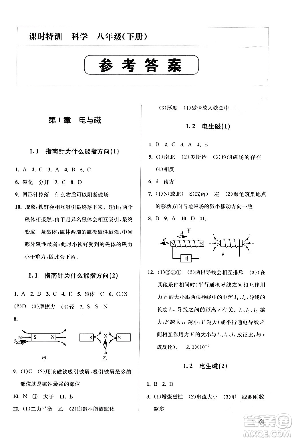 浙江人民出版社2024年春課時特訓(xùn)八年級科學(xué)下冊浙教版答案