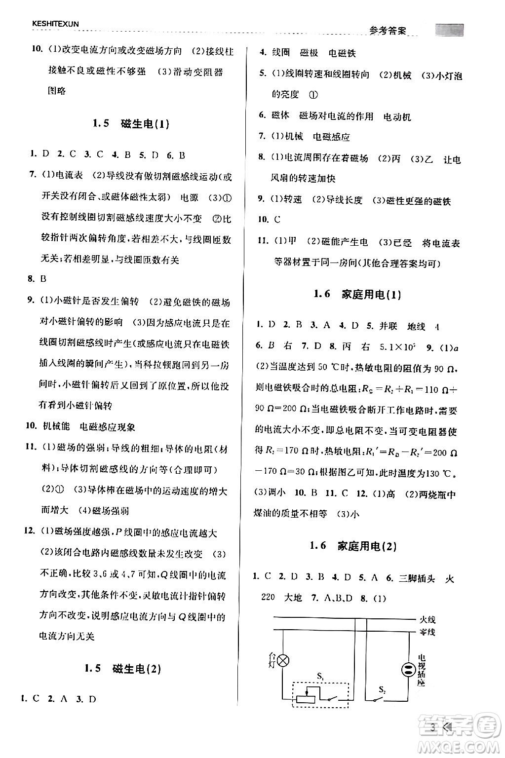 浙江人民出版社2024年春課時特訓(xùn)八年級科學(xué)下冊浙教版答案