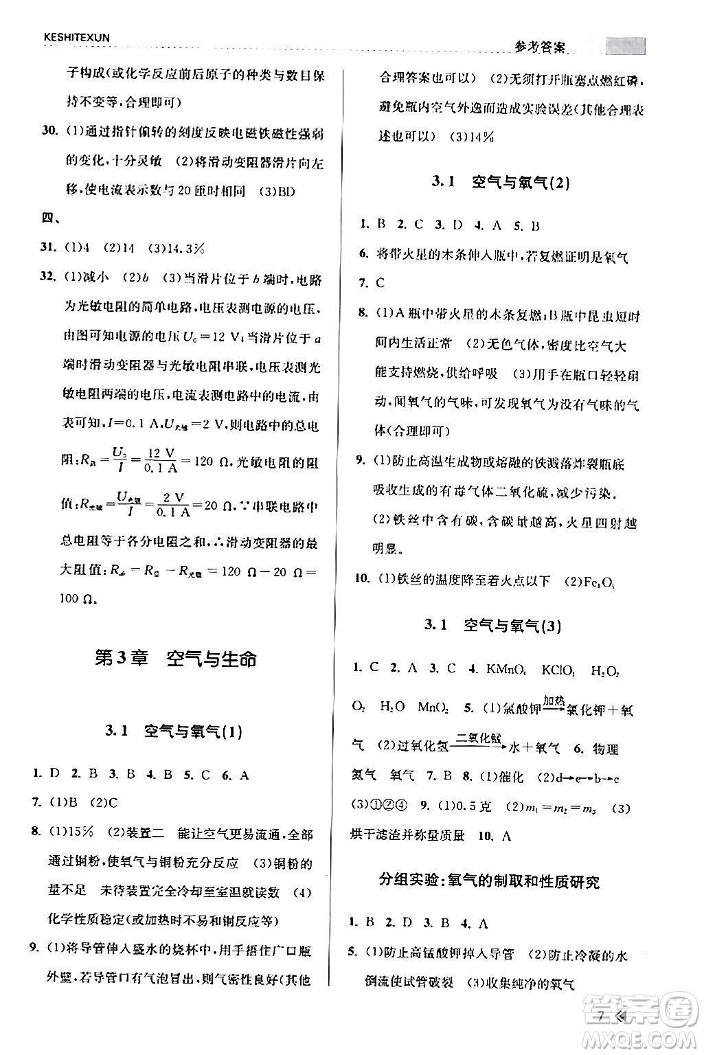 浙江人民出版社2024年春課時特訓(xùn)八年級科學(xué)下冊浙教版答案