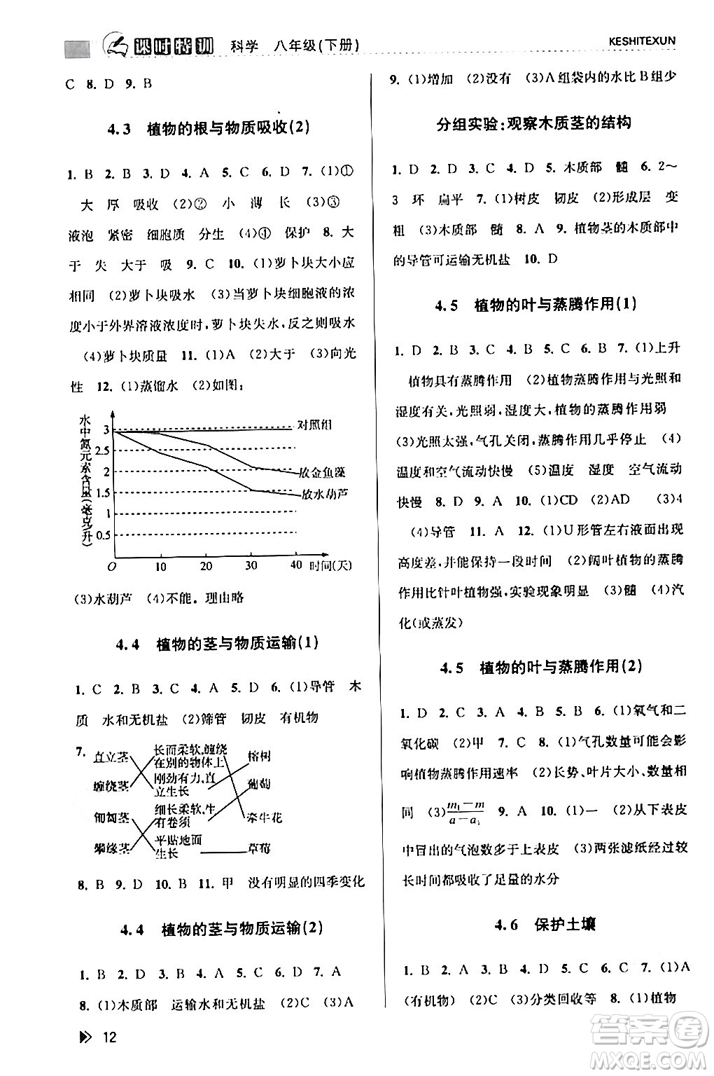 浙江人民出版社2024年春課時特訓(xùn)八年級科學(xué)下冊浙教版答案