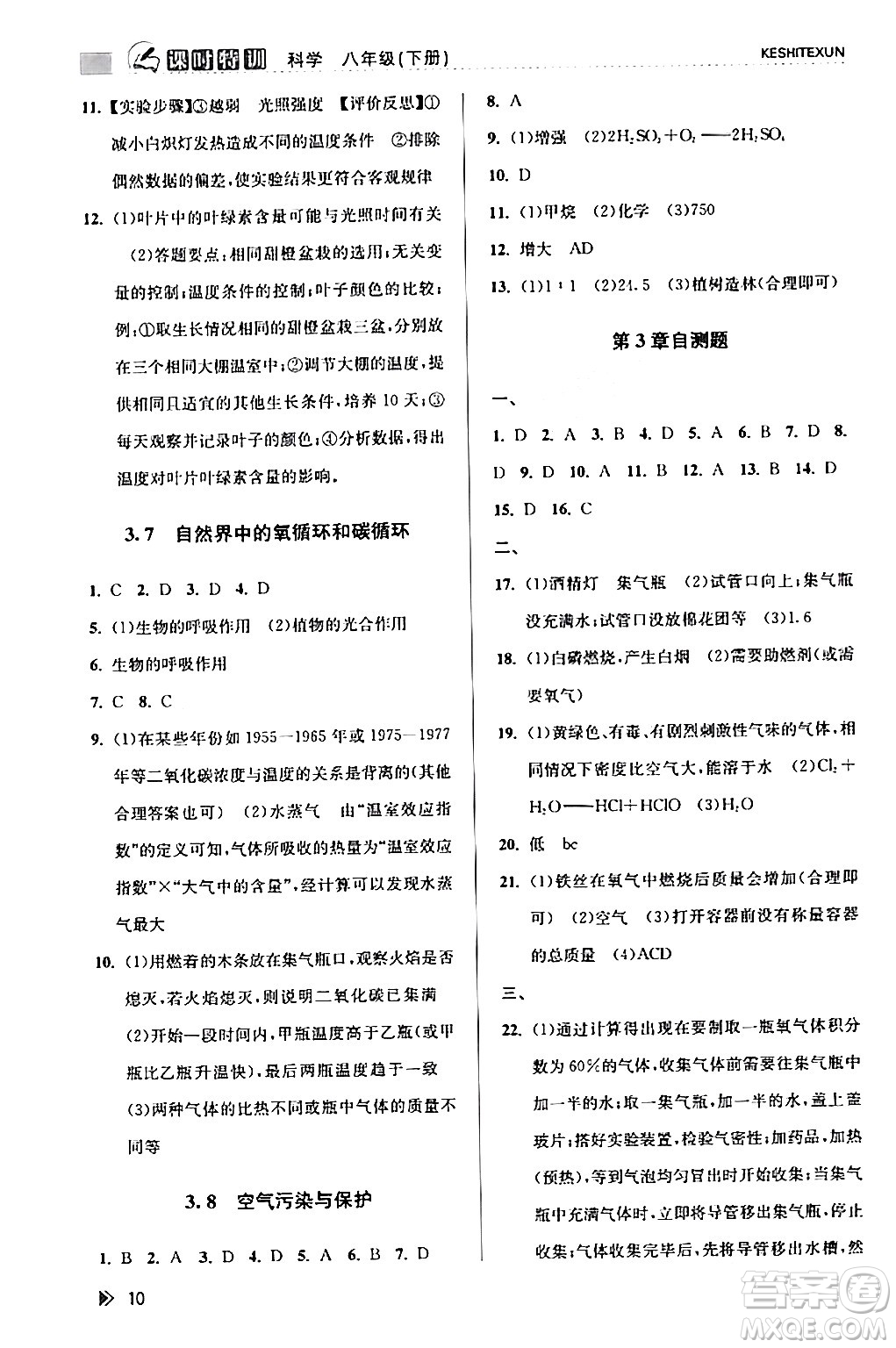 浙江人民出版社2024年春課時特訓(xùn)八年級科學(xué)下冊浙教版答案