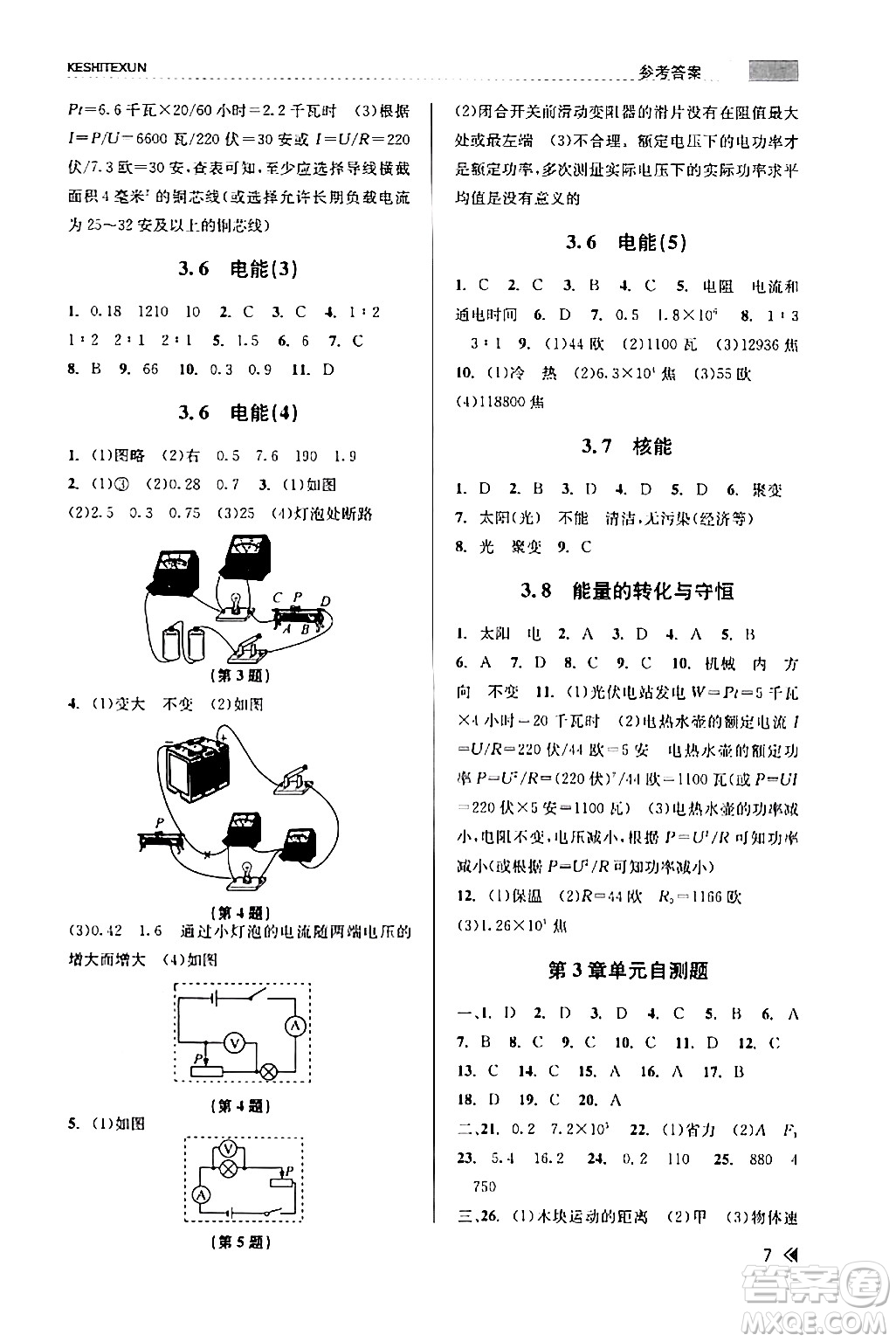 浙江人民出版社2024年春課時(shí)特訓(xùn)九年級(jí)科學(xué)下冊(cè)浙教版答案