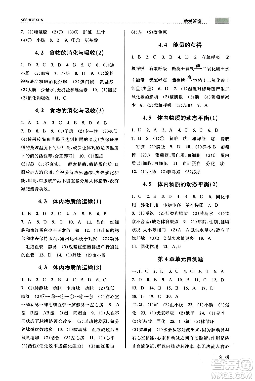 浙江人民出版社2024年春課時(shí)特訓(xùn)九年級(jí)科學(xué)下冊(cè)浙教版答案