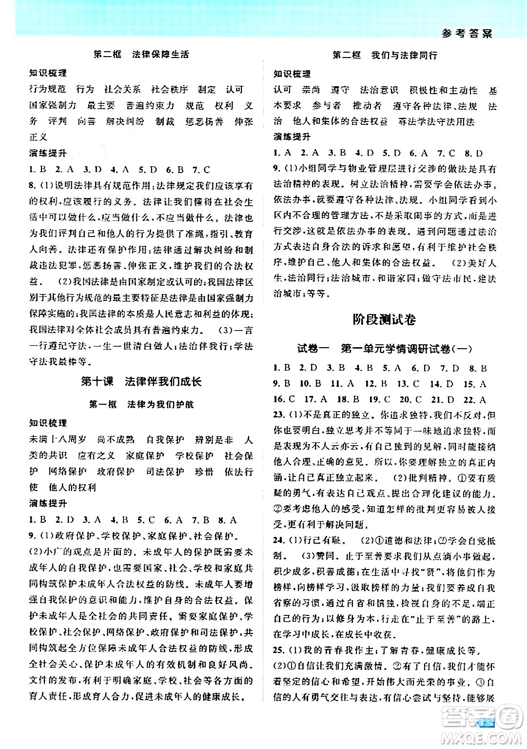 江蘇鳳凰美術(shù)出版社2024年春課時提優(yōu)計(jì)劃作業(yè)本七年級道德與法治下冊通用版答案