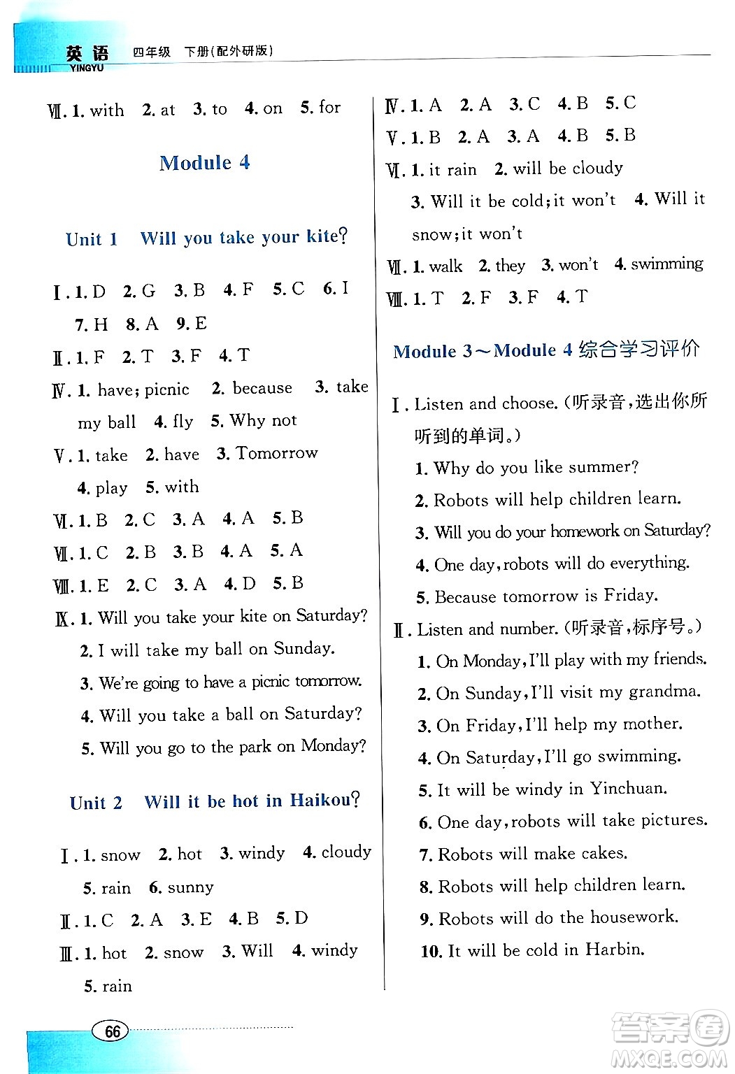 廣東教育出版社2024年春南方新課堂金牌學案四年級英語外研版答案