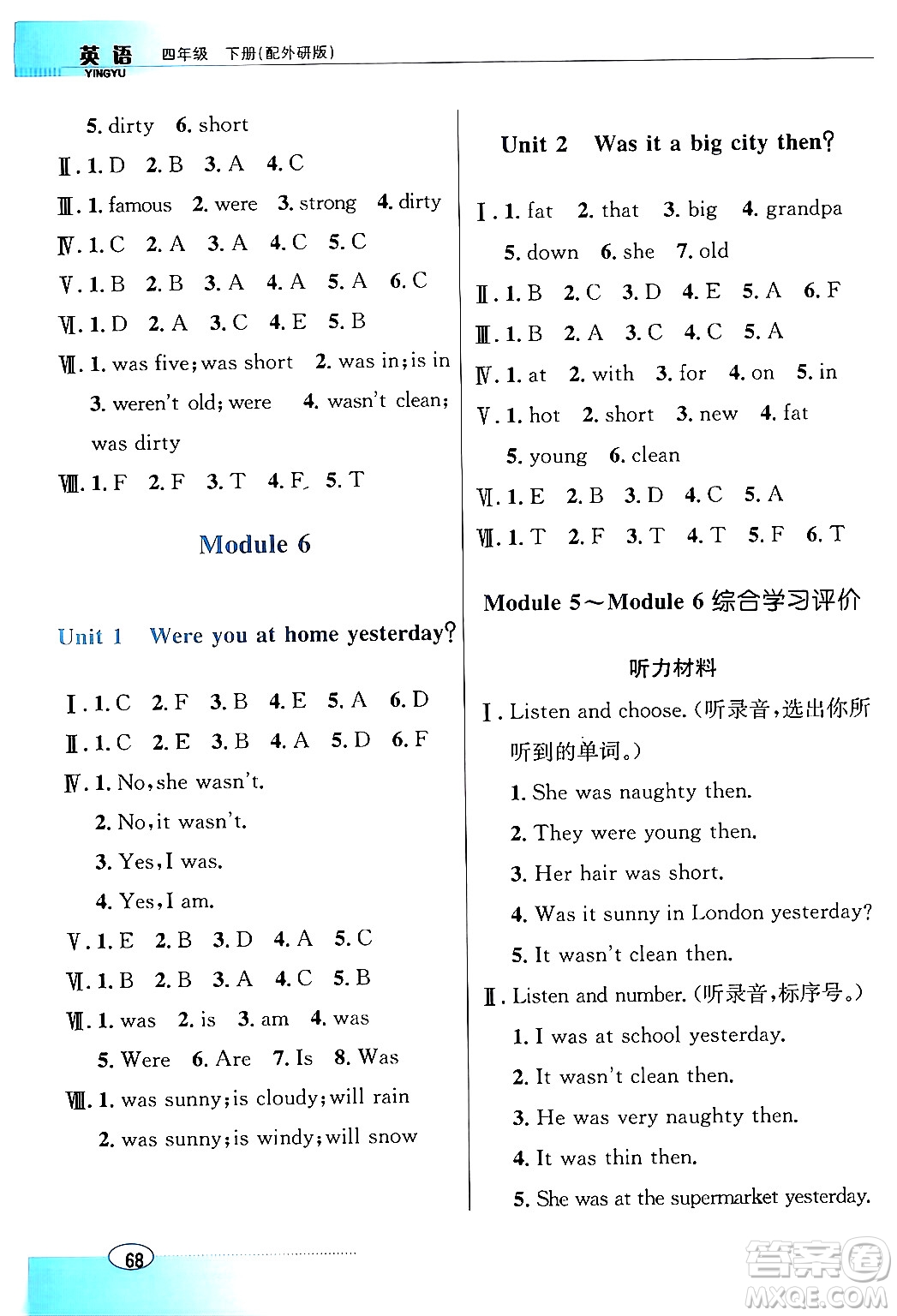 廣東教育出版社2024年春南方新課堂金牌學案四年級英語外研版答案