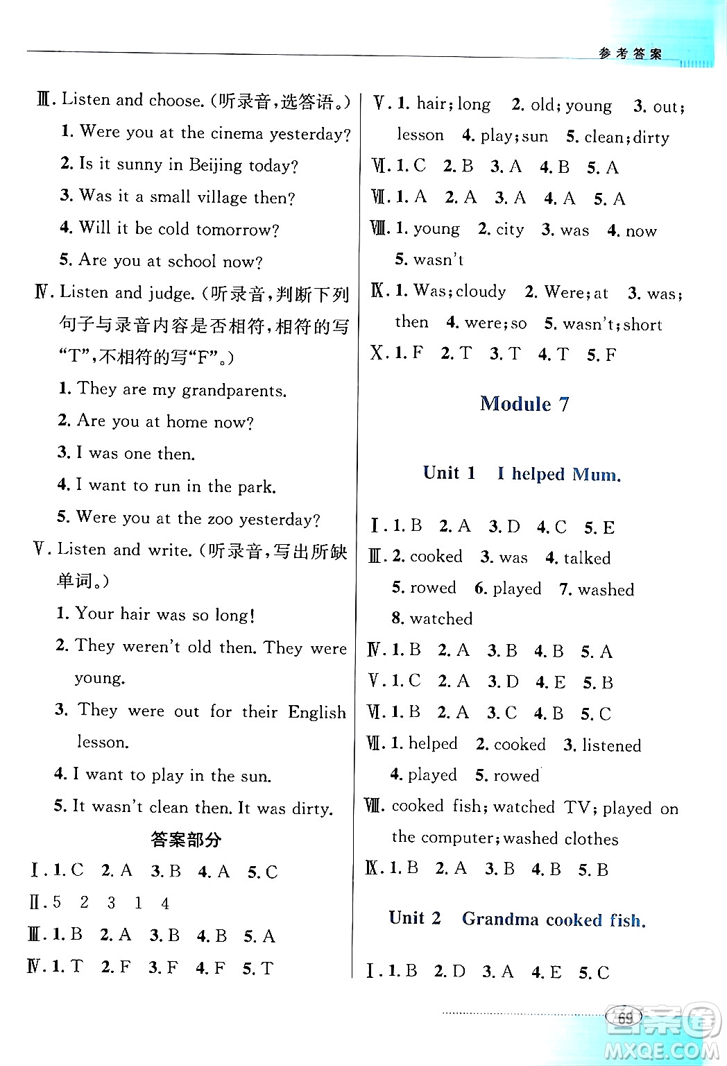 廣東教育出版社2024年春南方新課堂金牌學案四年級英語外研版答案