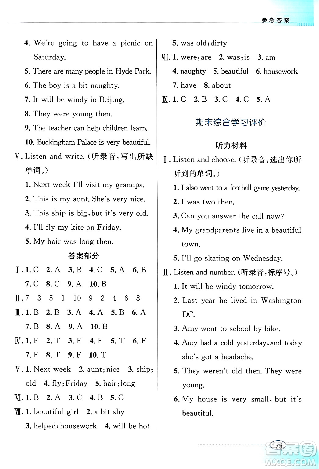 廣東教育出版社2024年春南方新課堂金牌學案四年級英語外研版答案