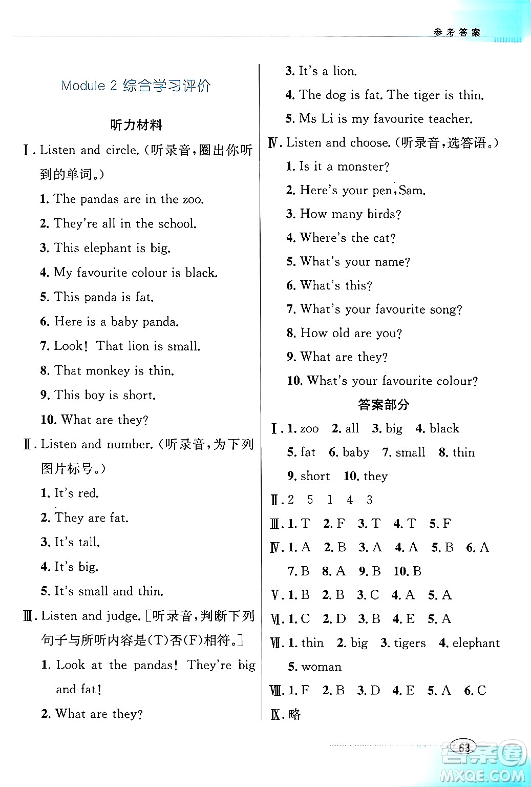 廣東教育出版社2024年春南方新課堂金牌學(xué)案三年級(jí)英語外研版答案