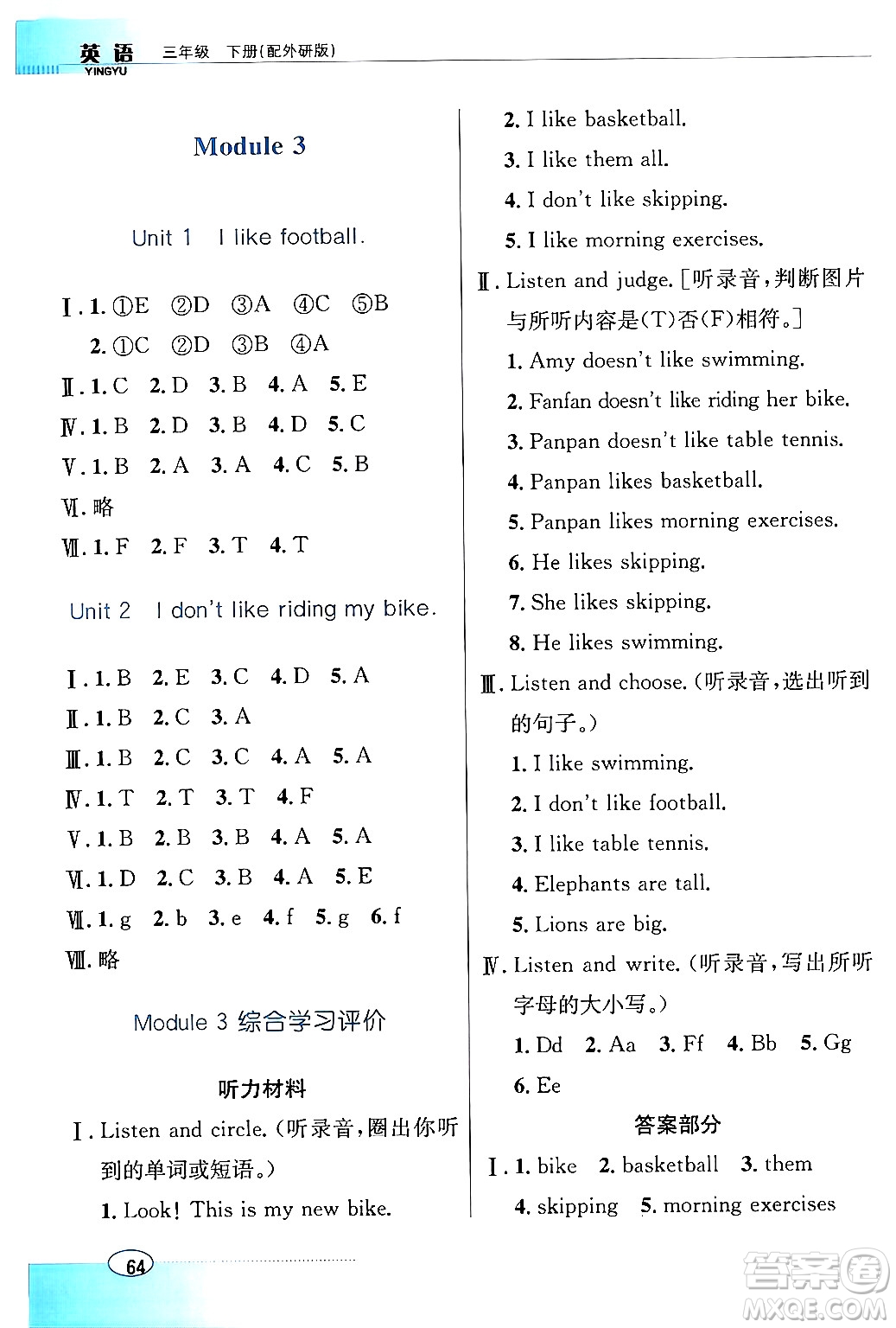 廣東教育出版社2024年春南方新課堂金牌學(xué)案三年級(jí)英語外研版答案