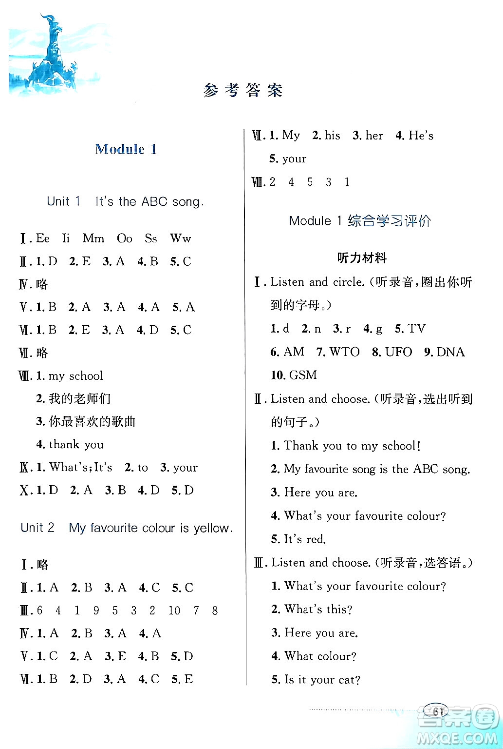 廣東教育出版社2024年春南方新課堂金牌學(xué)案三年級(jí)英語外研版答案