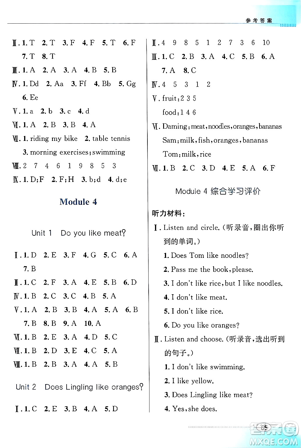 廣東教育出版社2024年春南方新課堂金牌學(xué)案三年級(jí)英語外研版答案