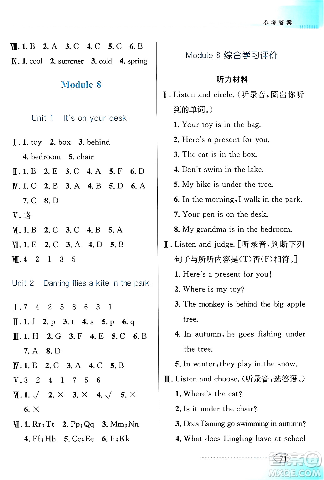 廣東教育出版社2024年春南方新課堂金牌學(xué)案三年級(jí)英語外研版答案