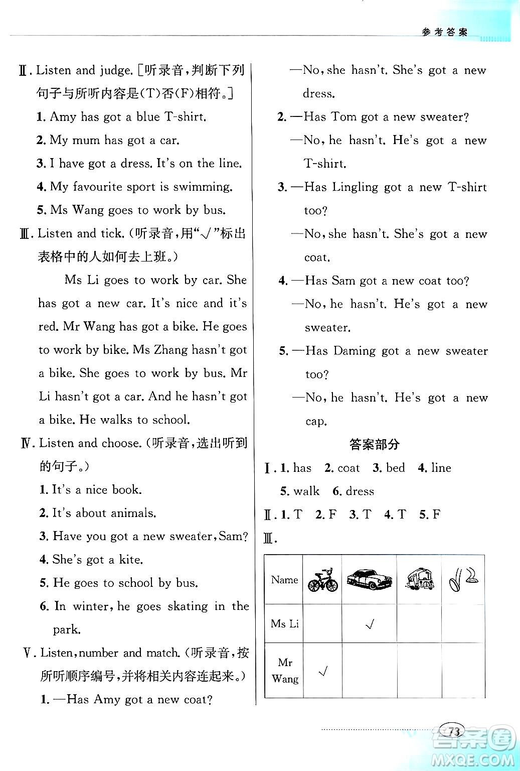 廣東教育出版社2024年春南方新課堂金牌學(xué)案三年級(jí)英語外研版答案