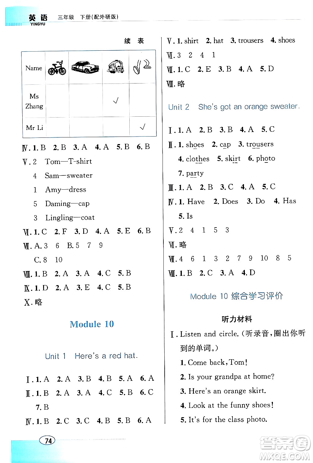 廣東教育出版社2024年春南方新課堂金牌學(xué)案三年級(jí)英語外研版答案