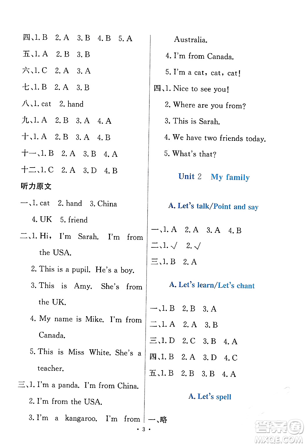 人民教育出版社2024年春能力培養(yǎng)與測試三年級英語下冊人教版答案