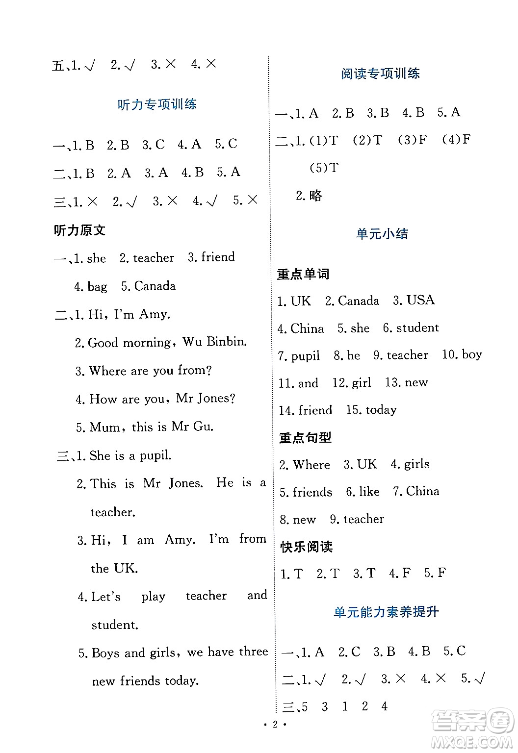 人民教育出版社2024年春能力培養(yǎng)與測試三年級英語下冊人教版答案