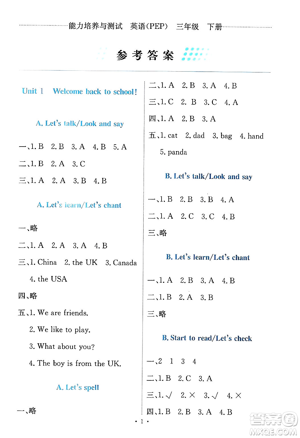 人民教育出版社2024年春能力培養(yǎng)與測試三年級英語下冊人教版答案