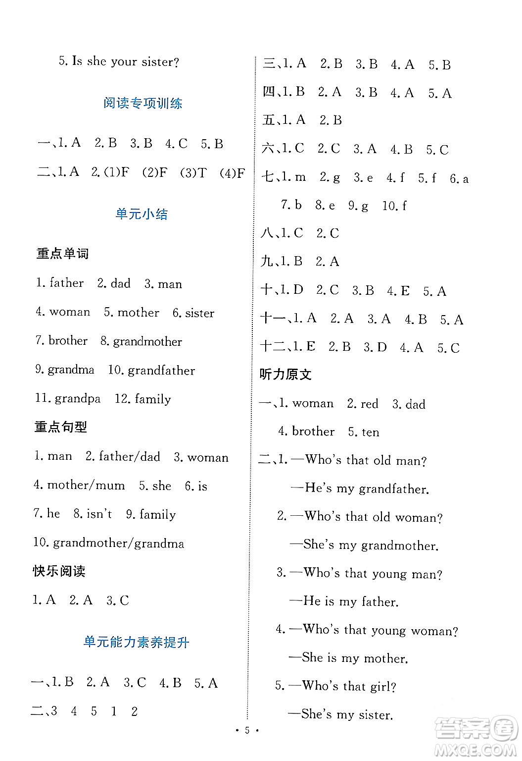 人民教育出版社2024年春能力培養(yǎng)與測試三年級英語下冊人教版答案