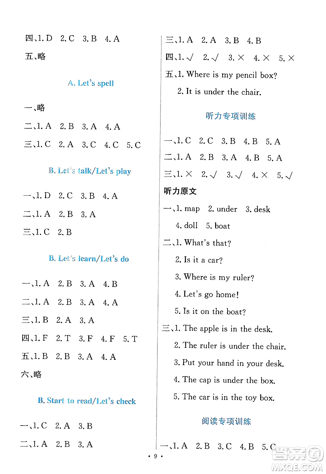 人民教育出版社2024年春能力培養(yǎng)與測試三年級英語下冊人教版答案