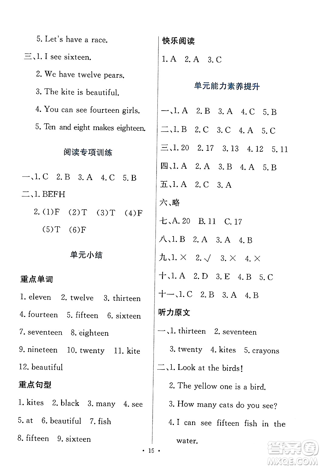 人民教育出版社2024年春能力培養(yǎng)與測試三年級英語下冊人教版答案