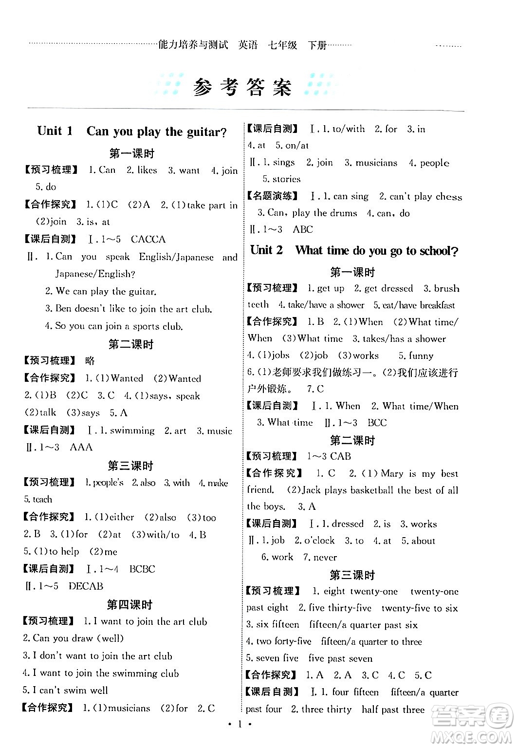 人民教育出版社2024年春能力培養(yǎng)與測(cè)試七年級(jí)英語下冊(cè)人教版湖南專版答案