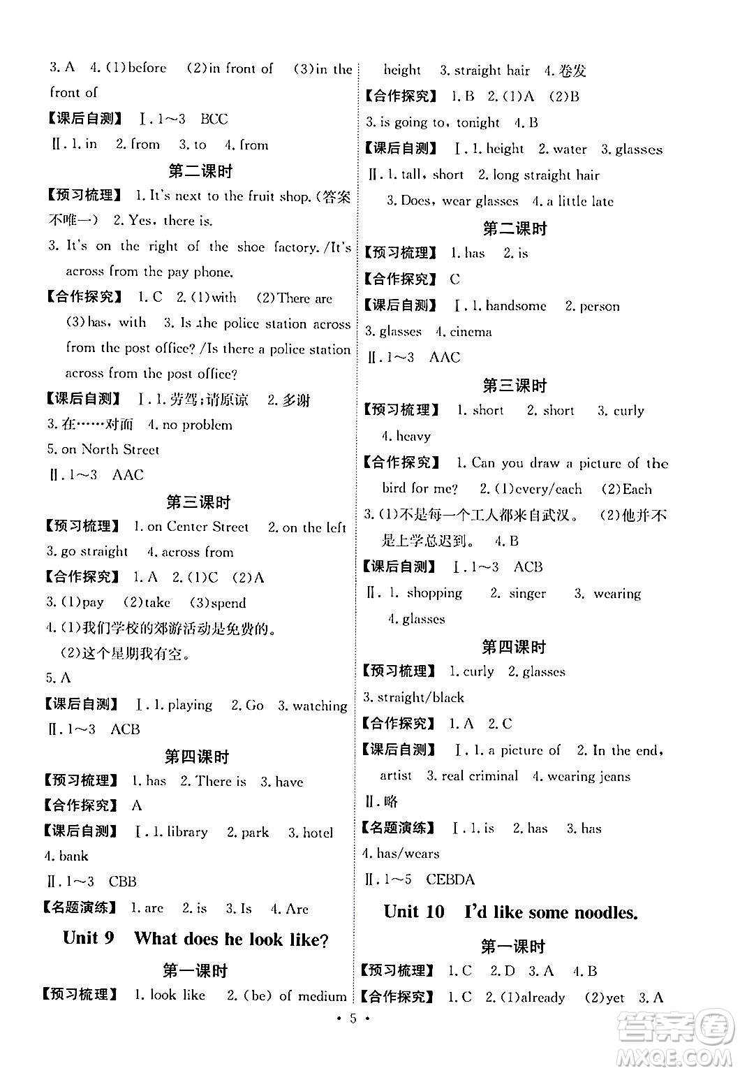 人民教育出版社2024年春能力培養(yǎng)與測(cè)試七年級(jí)英語下冊(cè)人教版湖南專版答案