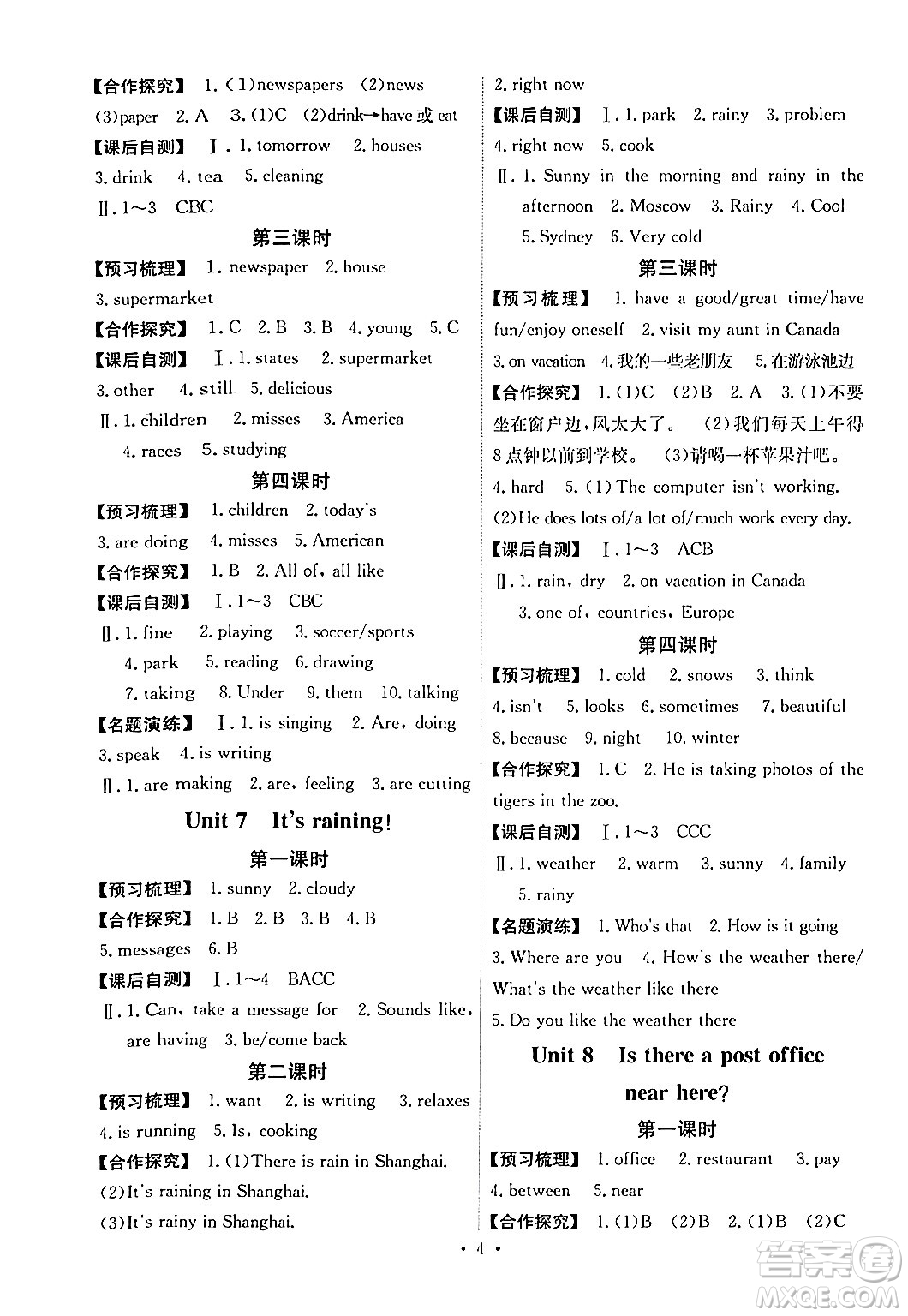 人民教育出版社2024年春能力培養(yǎng)與測(cè)試七年級(jí)英語下冊(cè)人教版湖南專版答案