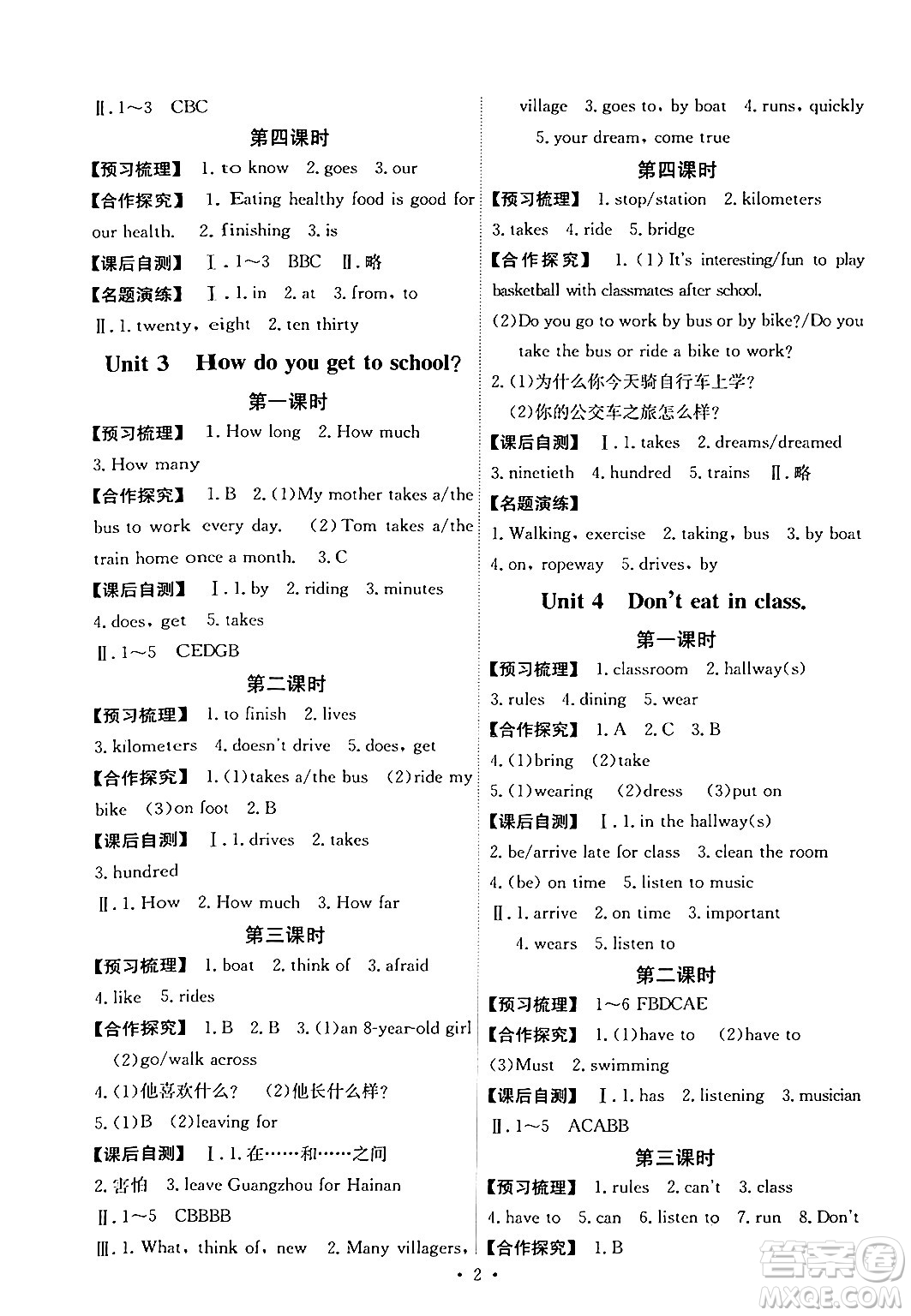 人民教育出版社2024年春能力培養(yǎng)與測(cè)試七年級(jí)英語下冊(cè)人教版湖南專版答案