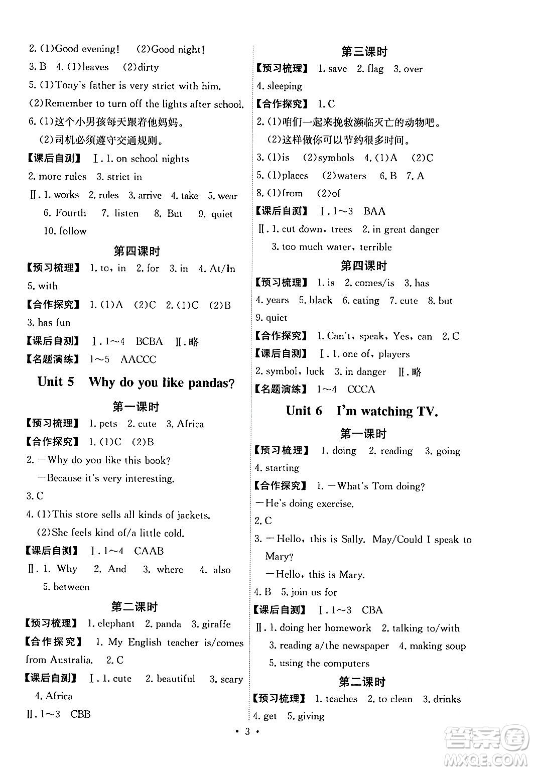 人民教育出版社2024年春能力培養(yǎng)與測(cè)試七年級(jí)英語下冊(cè)人教版湖南專版答案