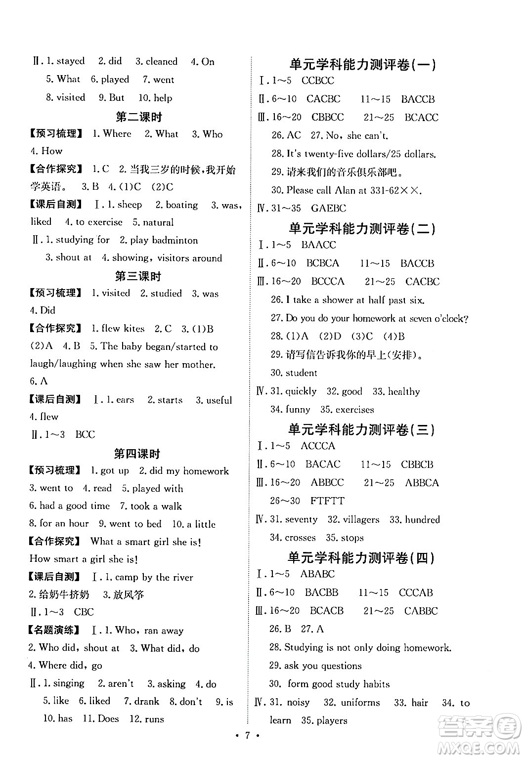 人民教育出版社2024年春能力培養(yǎng)與測(cè)試七年級(jí)英語下冊(cè)人教版湖南專版答案