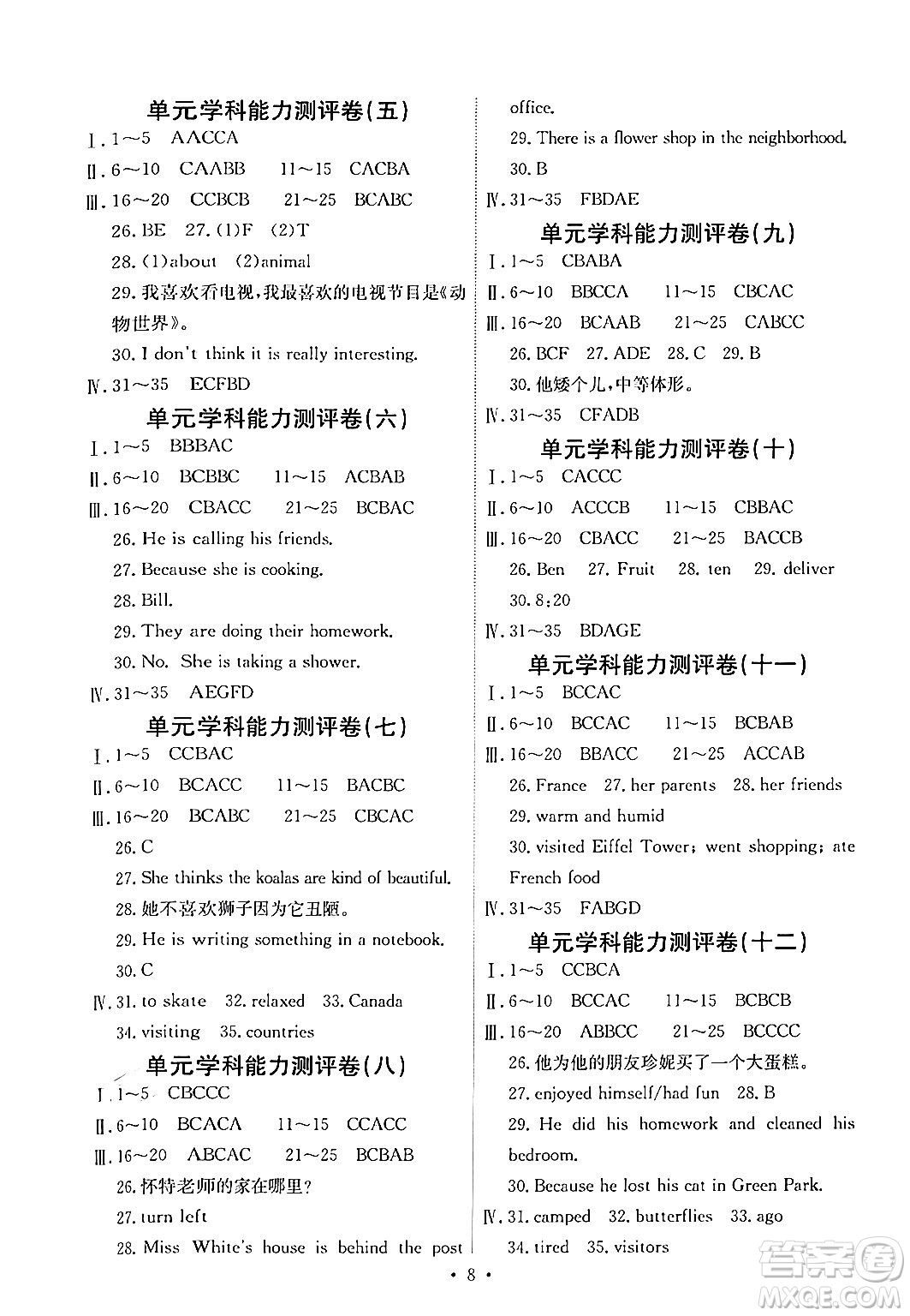 人民教育出版社2024年春能力培養(yǎng)與測(cè)試七年級(jí)英語下冊(cè)人教版湖南專版答案