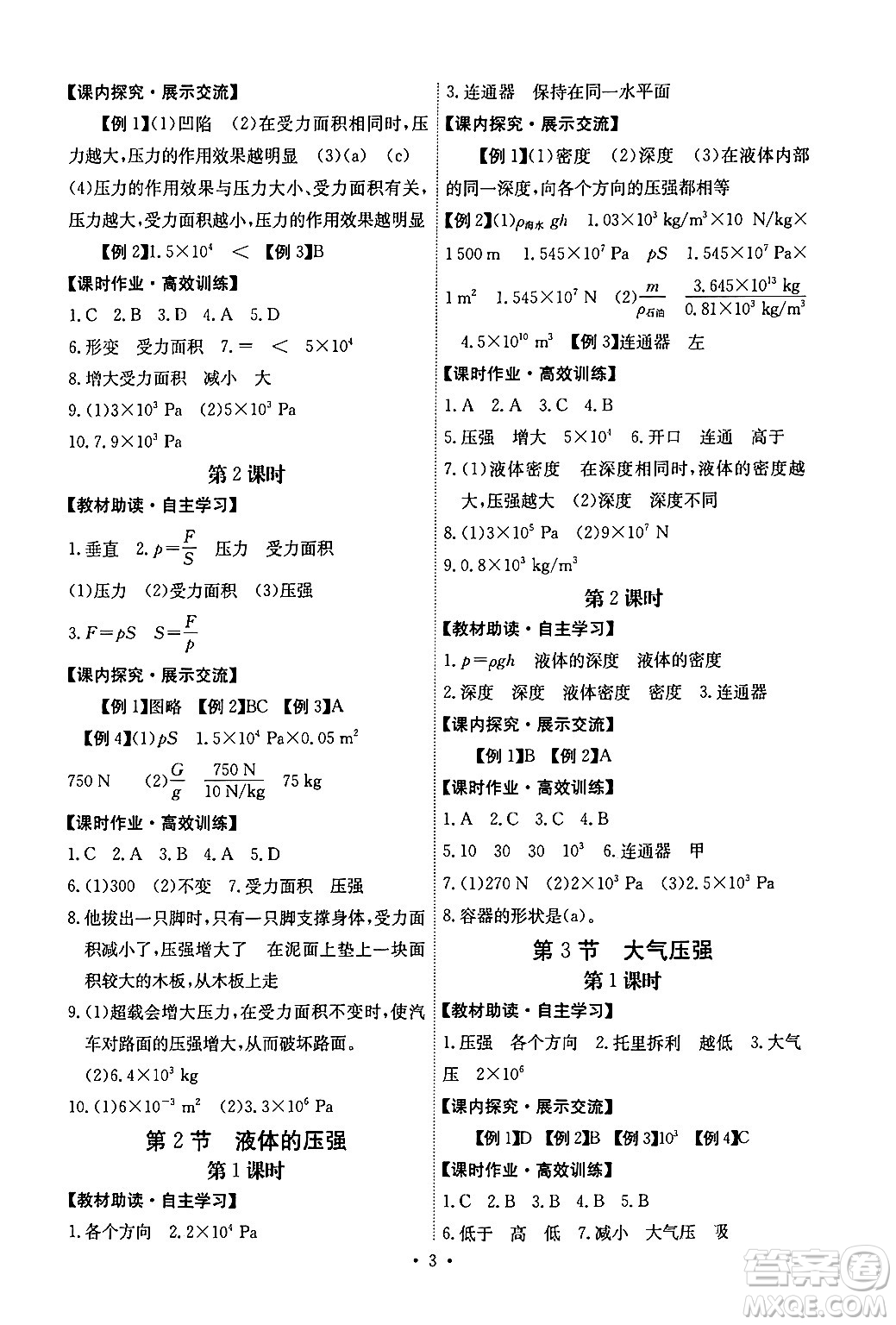 人民教育出版社2024年春能力培養(yǎng)與測試八年級英語下冊人教版湖南專版答案