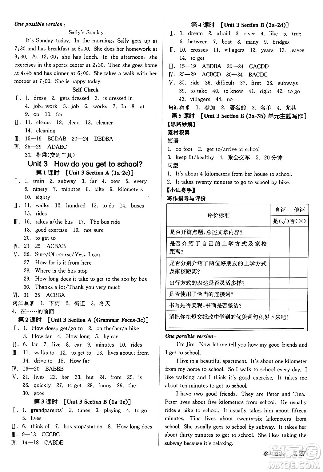 陽(yáng)光出版社2024年春全品作業(yè)本七年級(jí)英語(yǔ)下冊(cè)人教版答案